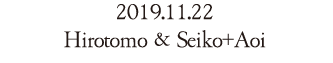 2019.11.22 Hirotomo & Seiko+Aoi